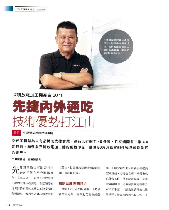 先捷內外通吃-技術優勢打江山