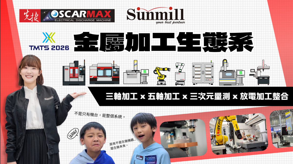 【TMTS 2026】How Can One Machine Become a Smart Production Line?