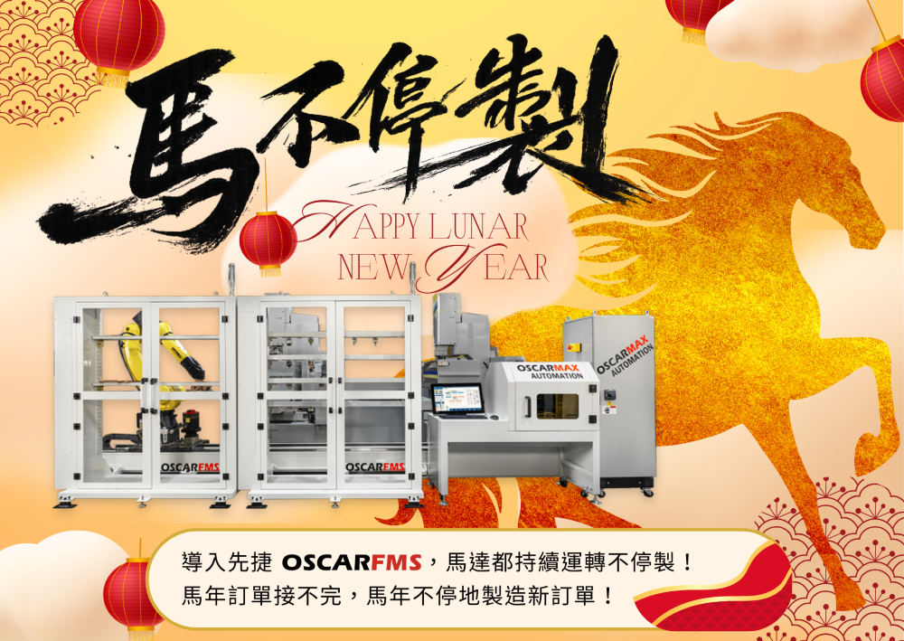 Nonstop Manufacturing — Happy Lunar New Year from OSCARMAX