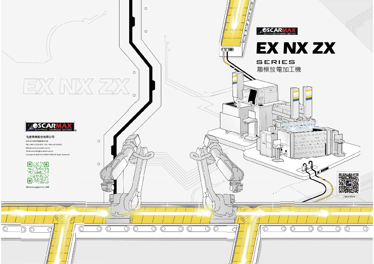 雕模放電加工機 EX NX ZX 系列